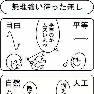 無理強い待った無し