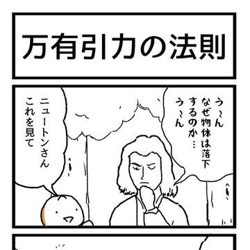 万有引力の法則・爆弾解除を阻止せよ!?(#529,530)