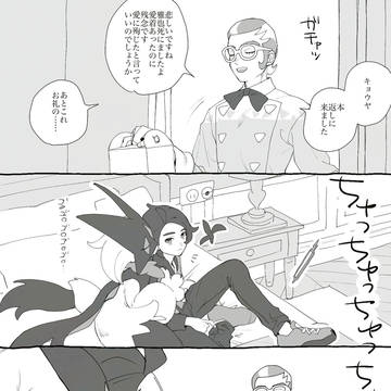 とっても仲良しなおともだちのキョとグ