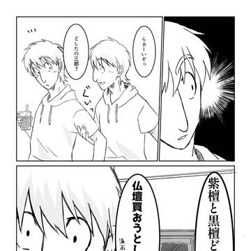 仏壇の日の現パロ