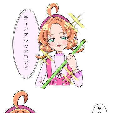 アルカナごっこ。