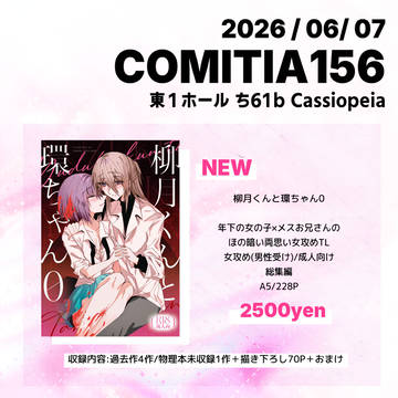 COMITIA156お品書き