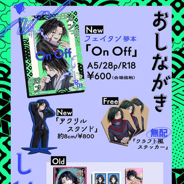 5/31 スパコミ お品書き【3号館し14b】