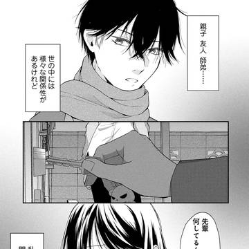 【商業】獄門先輩の愛が重い【試し読み】