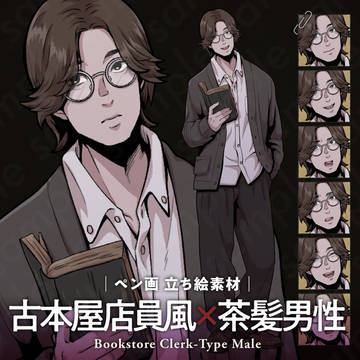 【立ち絵素材】古本屋店員の男性