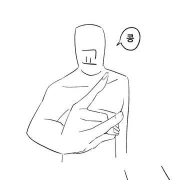 콩