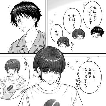 【会社と私生活】二人での朝食