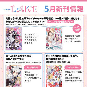comic LAKE5月コミックス発売情報