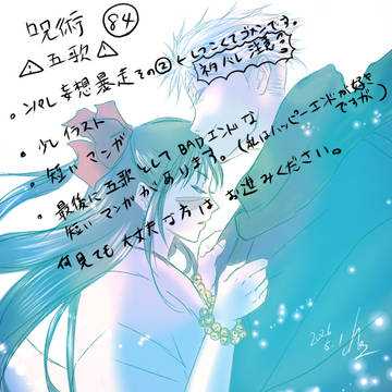 呪術84