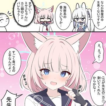 ニコとミヤコと蟹