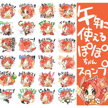 【#LINEスタンプ🐎リリース！】ぽぽちゃんスタンプ