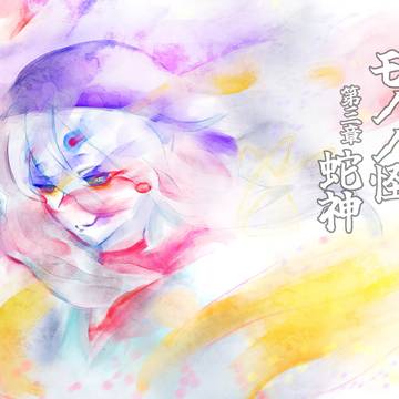 モノノ怪まとめ