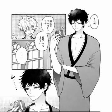 【ヒバツナ】プレゼント