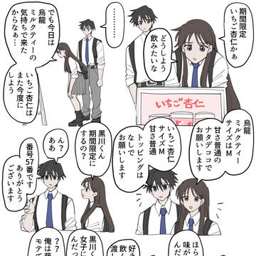 無自覚モテ男