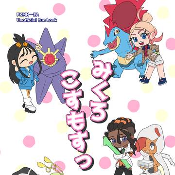 【5/31スパコミ33インテックス大阪】　カラ主夢漫画サンプル2