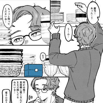 ショート漫画「勘違い💍」