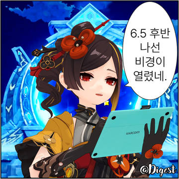 "6.5 후반 나선 비경할 시간이다!"