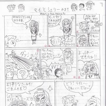勇者ライトの冒険「マイとシェリーのまき」