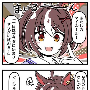 ラーメンが好きなファインモーションの漫画⑤④