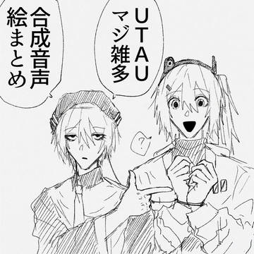 UTAUマジ雑多合成音声絵まとめ