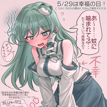 5/29は幸福の日!