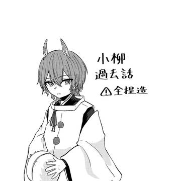 ヒーローになる前の話