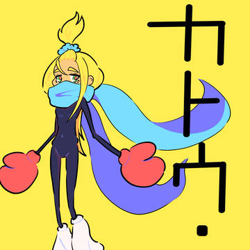 カトウ・ナユ