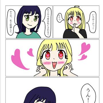 結婚して