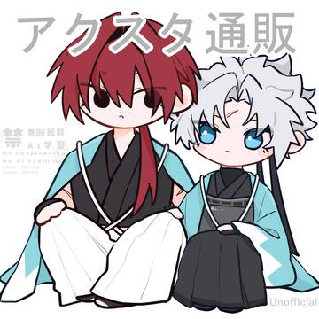 原藤アクスタ通販