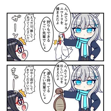 ん、アヤネに尊敬されたい
