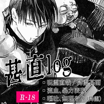 甚直log④