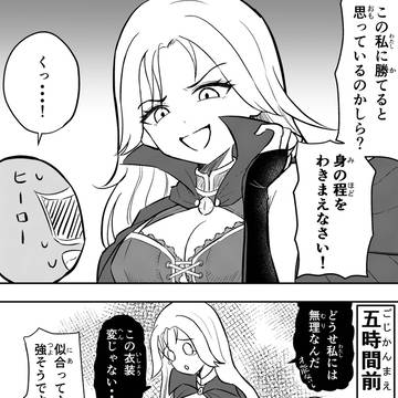 自己肯定感くそザコ女幹部