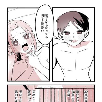 初彼に貧乳を馬鹿にされた話