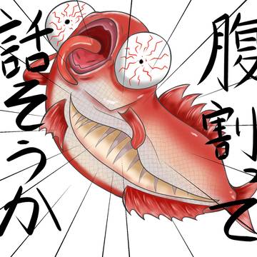 本音で話そう