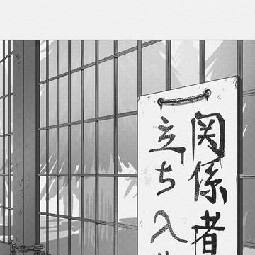 月夜物語 第三十一話　外へ