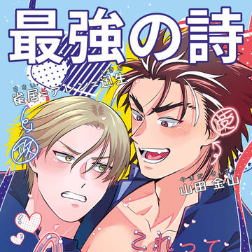 スパコミインテ参加!