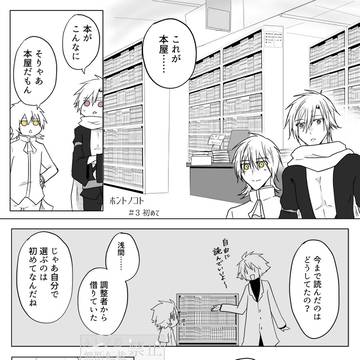 ホントノコト#3