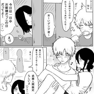 キスの日以降のデンレゼ