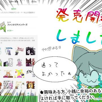 LINEスタンプ発売マン