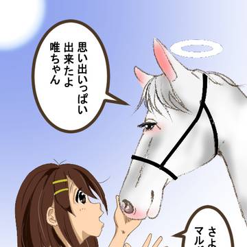 さよならマルガ
