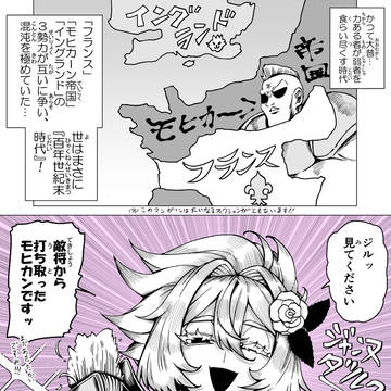 もしもジャンヌ・ダルクの世界が世紀末だったら