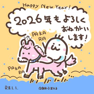 あおいおさる日記（R8.1/1〜1/20）