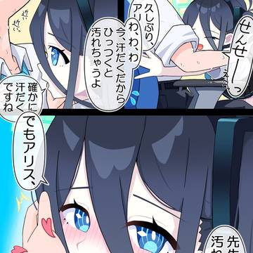 アリス（先生のこと、愛していますので！）