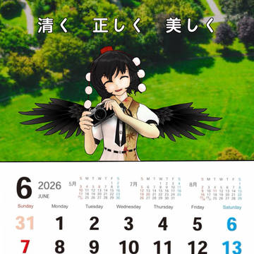 東方 一言カレンダー 6月分
