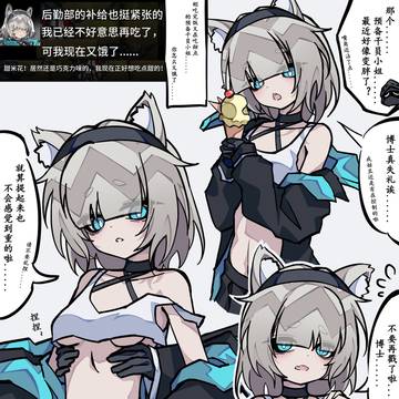 不要再戳我的肚子啦 博士