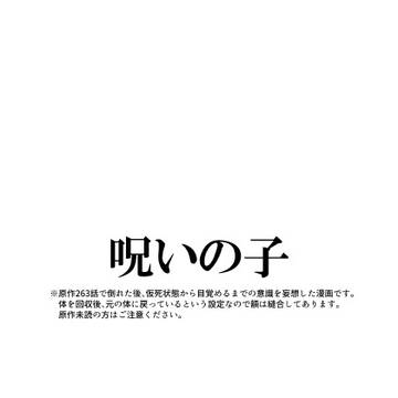 呪いの子