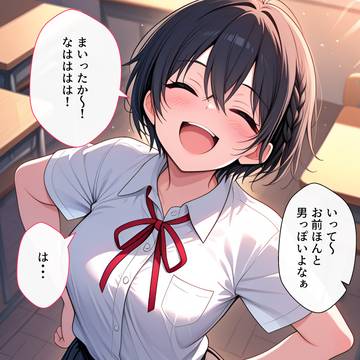 男勝りな無知っ子ちゃん