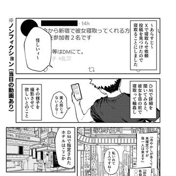 寝取らせ依頼3Pレポ漫画 ※ノンフィクション