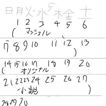 6月です!