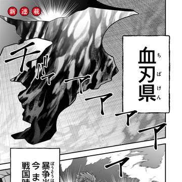 異世界ヤンキー漫画第一話試し読み